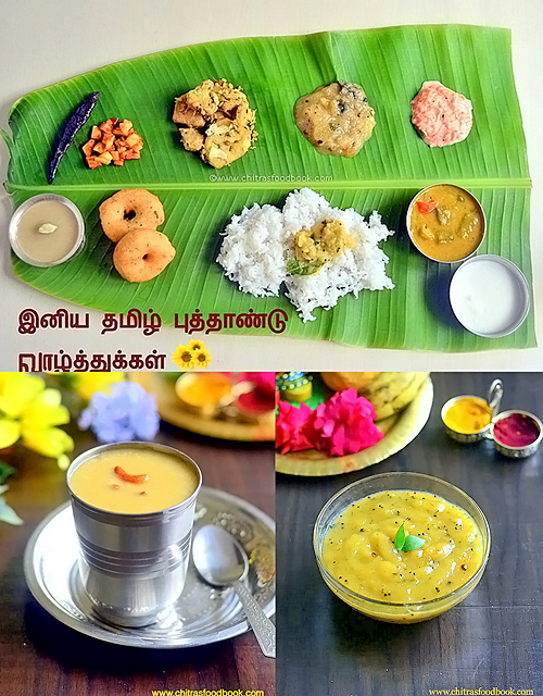 Tamil New Year Recipes | Tamil Varusha Pirappu Recipes | Tamil Puthandu Recipes